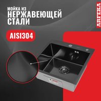 Кухонная мойка ARFEKA Eco AR 500*500 Black PVD Nano Decor Millet Grains