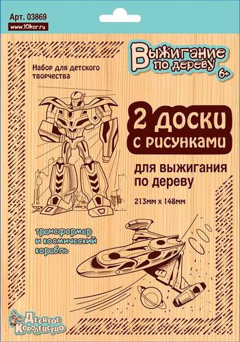 

Набор для выжигания Десятое королевство Трансформер и космический корабль 03869