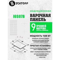 Варочная панель Schtoff I6 S07B White в Солигорске