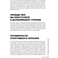 Книга издательства Альпина Диджитал. Спортивное питание (Макгрегор Р.) в Гродно