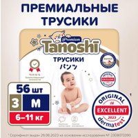 Трусики-подгузники Tanoshi Premium Baby Pants M 6-11 кг (56 шт)