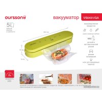 Вакуумный упаковщик Oursson VS0431/GA