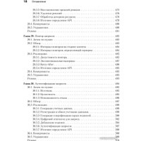 Книга издательства Питер. Паттерны проектирования API (Гивакс Дж.)