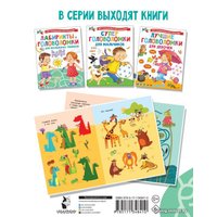  АСТ. Лабиринты и головоломки для маленьких умников (Дмитриева Валентина Геннадьевна)