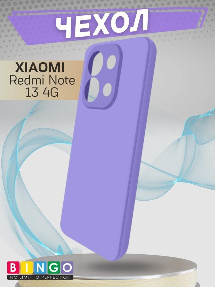 

Чехол для телефона Bingo Liquid TPU для XIAOMI Redmi Note 13 4G (фиолетовый)