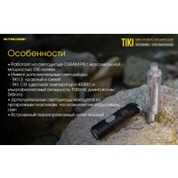 Фонарь Nitecore TIKI LE (черный)