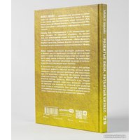 Книга издательства Альпина Диджитал. Разбитые окна, разбитый бизнес (Ливайн М.) в Гродно