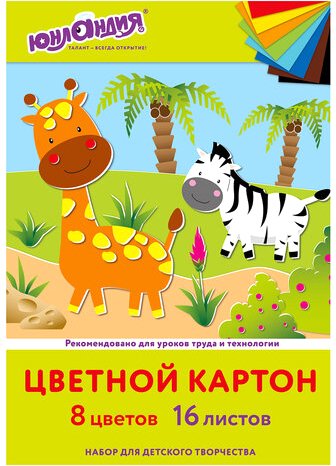

Набор цветного картона Юнландия Жирафики 113557 (16 л)