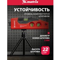 Лазерный нивелир Matrix 35022 (со штативом)