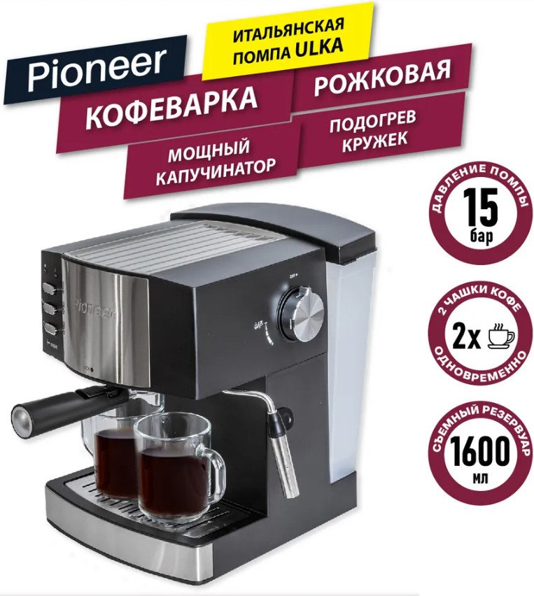 

Рожковая кофеварка Pioneer CM111P (серебристый/черный)
