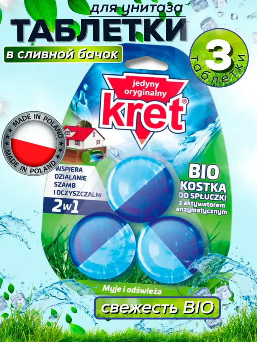 

Средство для унитаза KRET Bio (3x50 г)