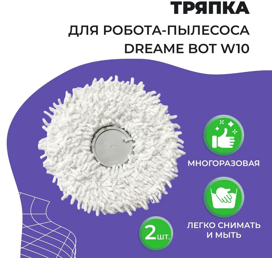 

Салфетка USBTOP для Dreame Bot W10 558065