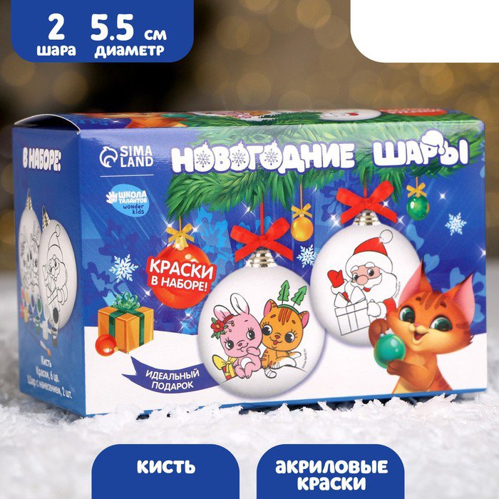 

Набор для создания поделок/игрушек Школа талантов Елочные шары под раскраску. Волшебство рядом 7780251