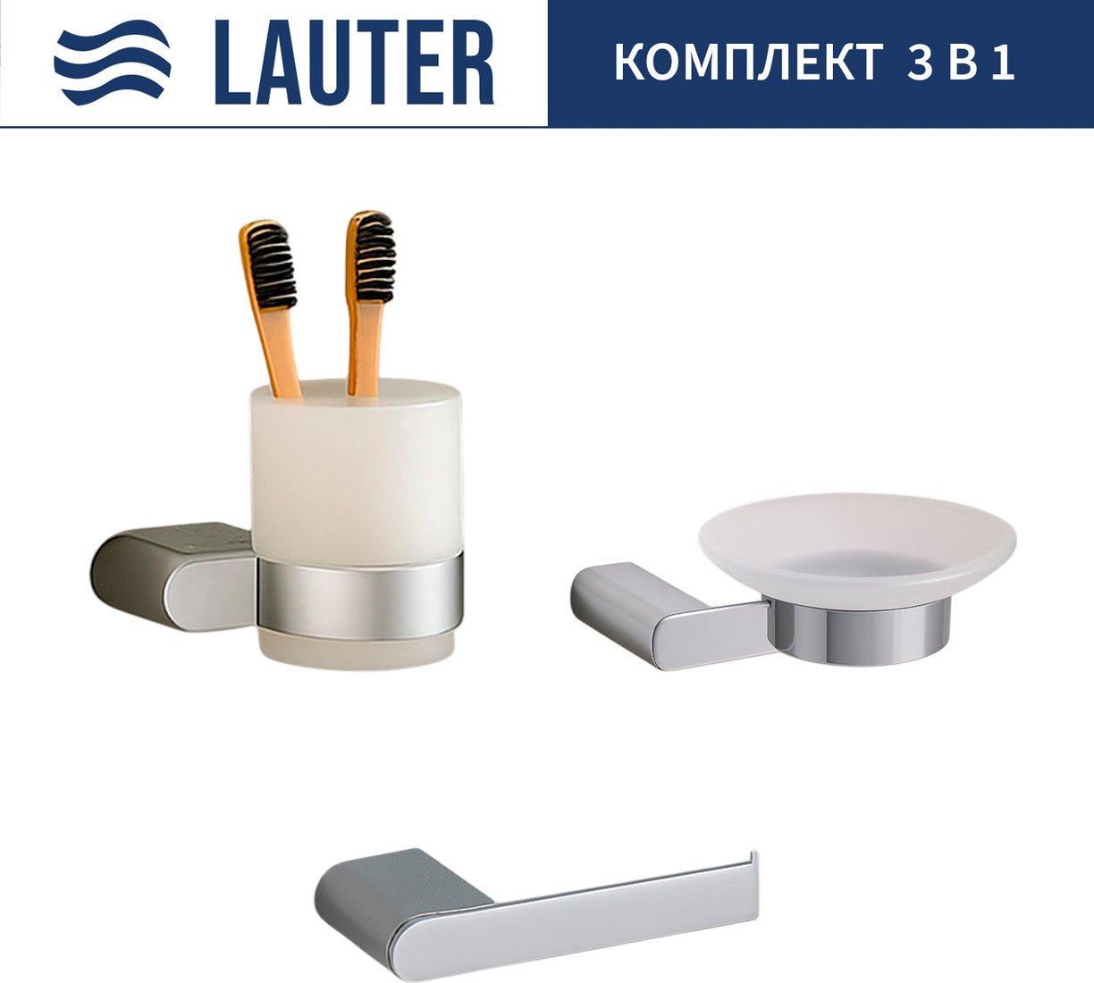 

Набор аксессуаров для ванной Lauter 21SH1061 + 21SH1051 + 21SH1101 (Chrome, 3 предмета)