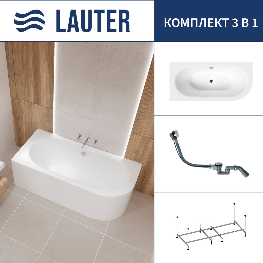 Ванна Lauter Bliss 170 L 21201071L (с каркасом и сифоном 21Y32000 хром)