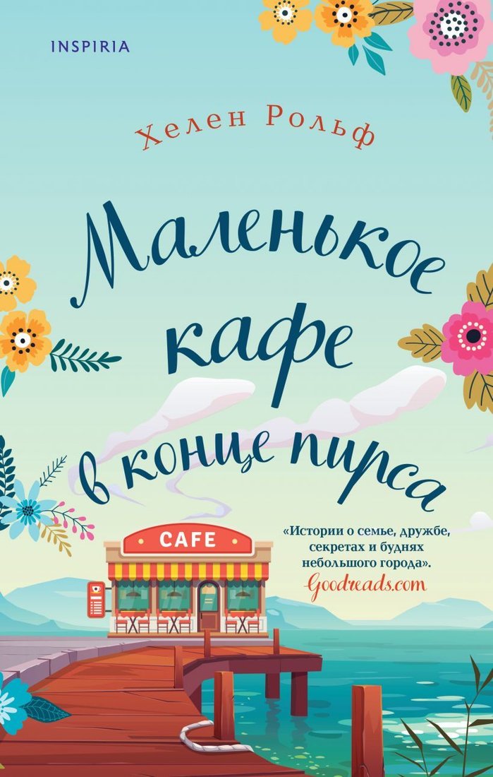 

Книга издательства Эксмо. Маленькое кафе в конце пирса (Рольф Хелен)