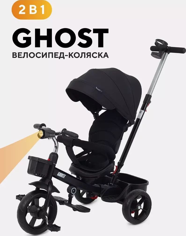 Детский велосипед Rant Basic Ghost RB250 (черный)