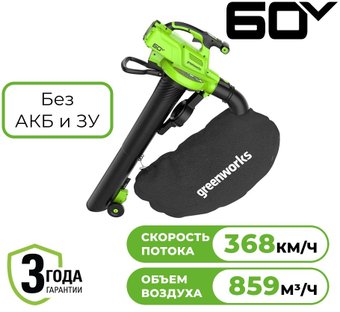 Садовая воздуходувка Greenworks GD60BVII 2409307 (без АКБ)
