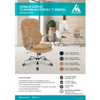 Офисное кресло Бюрократ T-9950SL Fabric (горчичный Velvet 73)