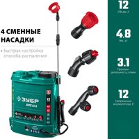 Аккумуляторный опрыскиватель Зубр ОПС-12 (с 1-им АКБ)