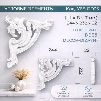 Декоративный уголок Decor-Dizayn У6Б-М1 DD35