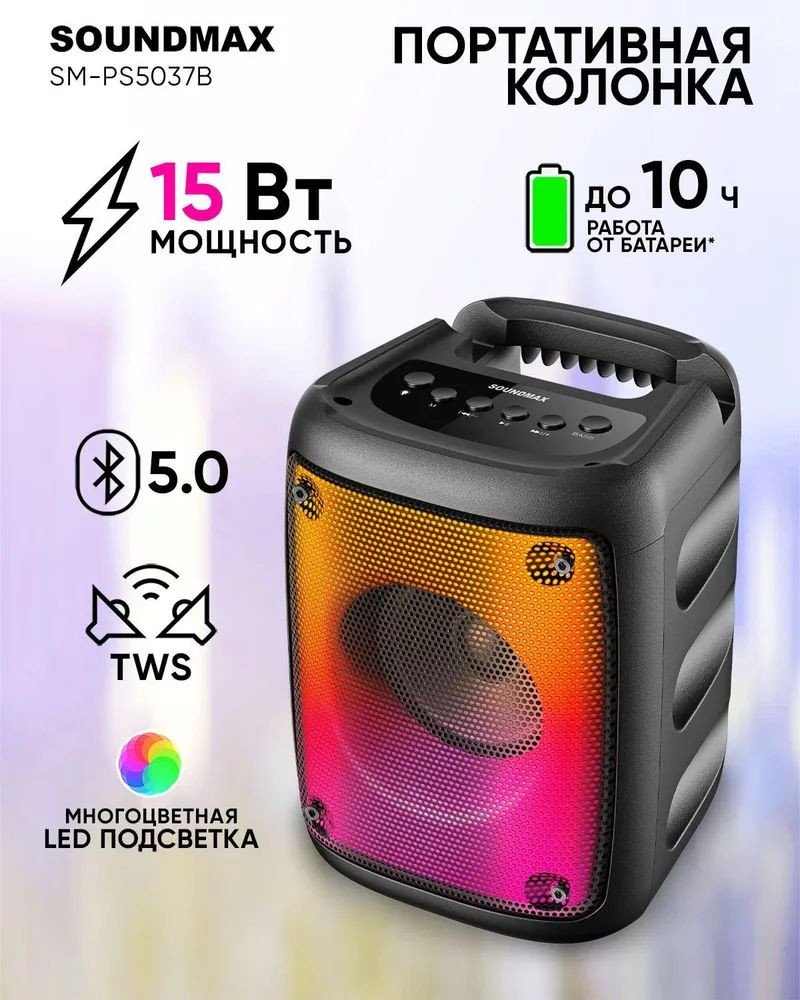 

Беспроводная колонка Soundmax SM-PS5037B