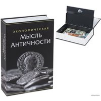 Сейф-книга BRAUBERG Экономическая мысль античности