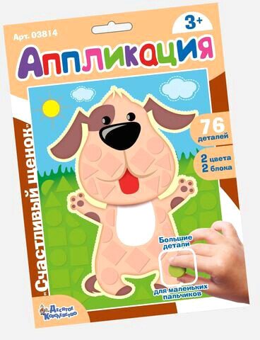 

Набор для создания поделок/игрушек Десятое королевство Аппликация Счастливый щенок 03814