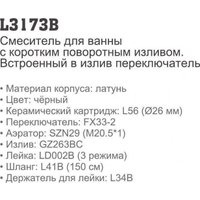 Смеситель Ledeme L3173B