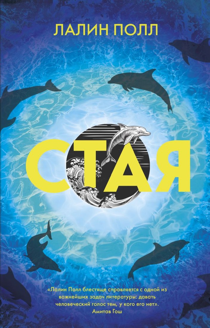 

Книга издательства Эксмо. Стая (Полл Л.)
