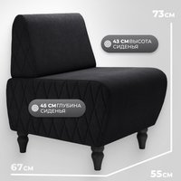 Интерьерное кресло MONOFIX Буно кресло (велюр/черный №38)