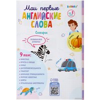 Развивающая игрушка Zabiaka Планшет. Мои первые английский слова 9918368