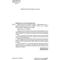 Книга издательства АСТ. Магия кельтов. Судьба и смерть (Михайлова Т.)