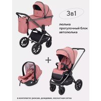 Универсальная коляска Rant Falcon RA098 (3 в 1, розовый)