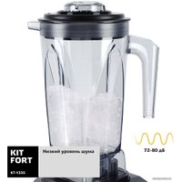Стационарный блендер Kitfort KT-1335
