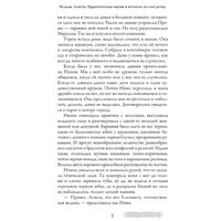 Книга издательства АСТ. Ведьма Агнета. Практическая магия и нечисть по соседству (Потапова Е.)