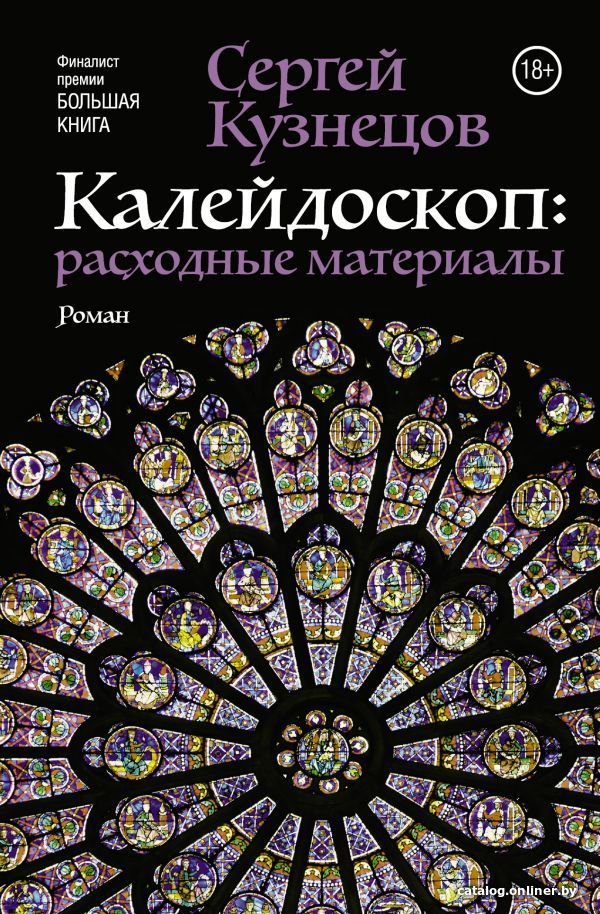 АСТ. Калейдоскоп: расходные материалы (Кузнецов Сергей Юрьевич)