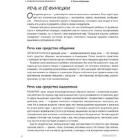 Книга издательства Эксмо. Помогите малышу заговорить (Янушко Е.)