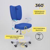 Детское ортопедическое кресло AksHome Pegas (синий)