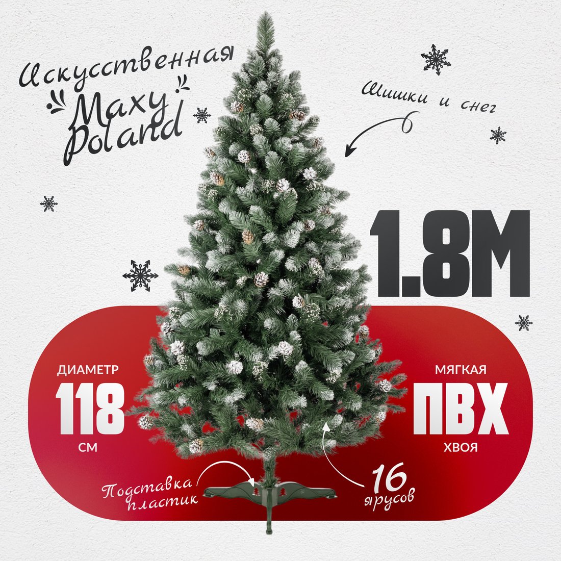 

Сосна Maxy Poland Жемчужина серебро (1.8м)