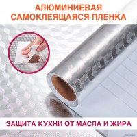 Пленка защитная для кухни Daswerk 607848