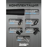 Карниз для штор Sundays Home D-6-P двухрядный (1.3м, цельный, черный)
