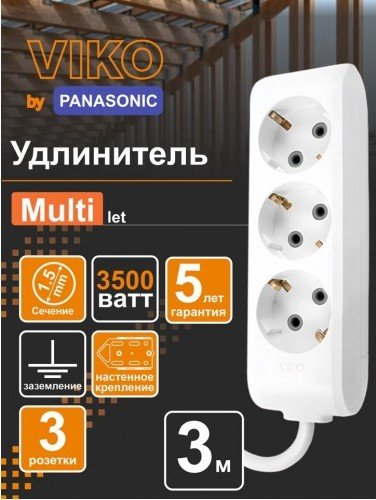 

Удлинитель Viko 90114303