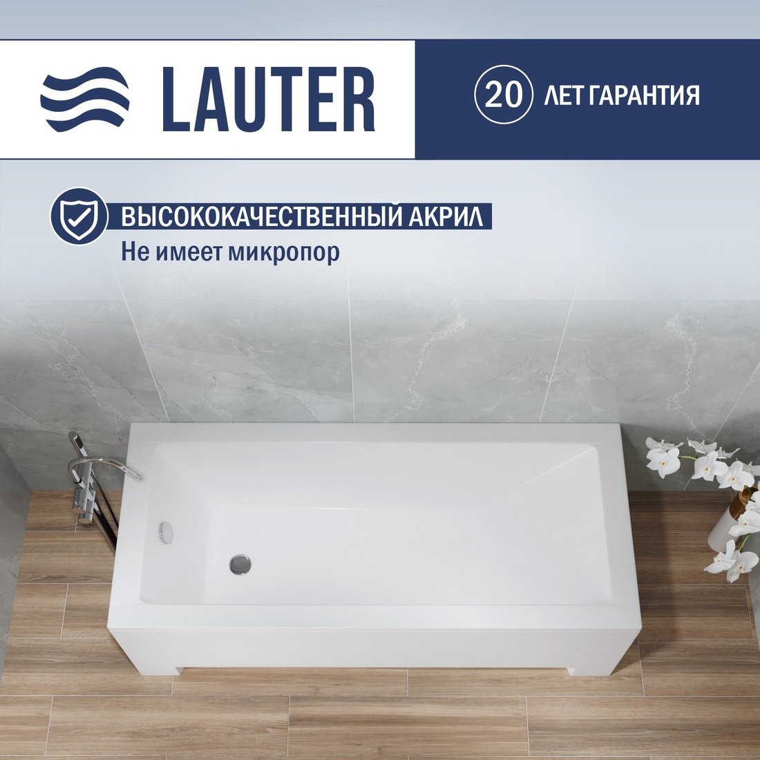 Ванна Lauter Estelle 140х70 21206040