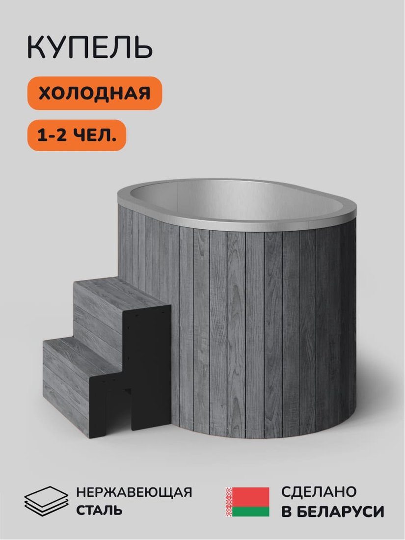 

Купель Scandinaf Arctic 140RG (AISI 430)