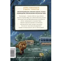 Книга издательства МИФ. Школа талантов. Урок второй: конец света (Шельхаммер З.) в Гродно