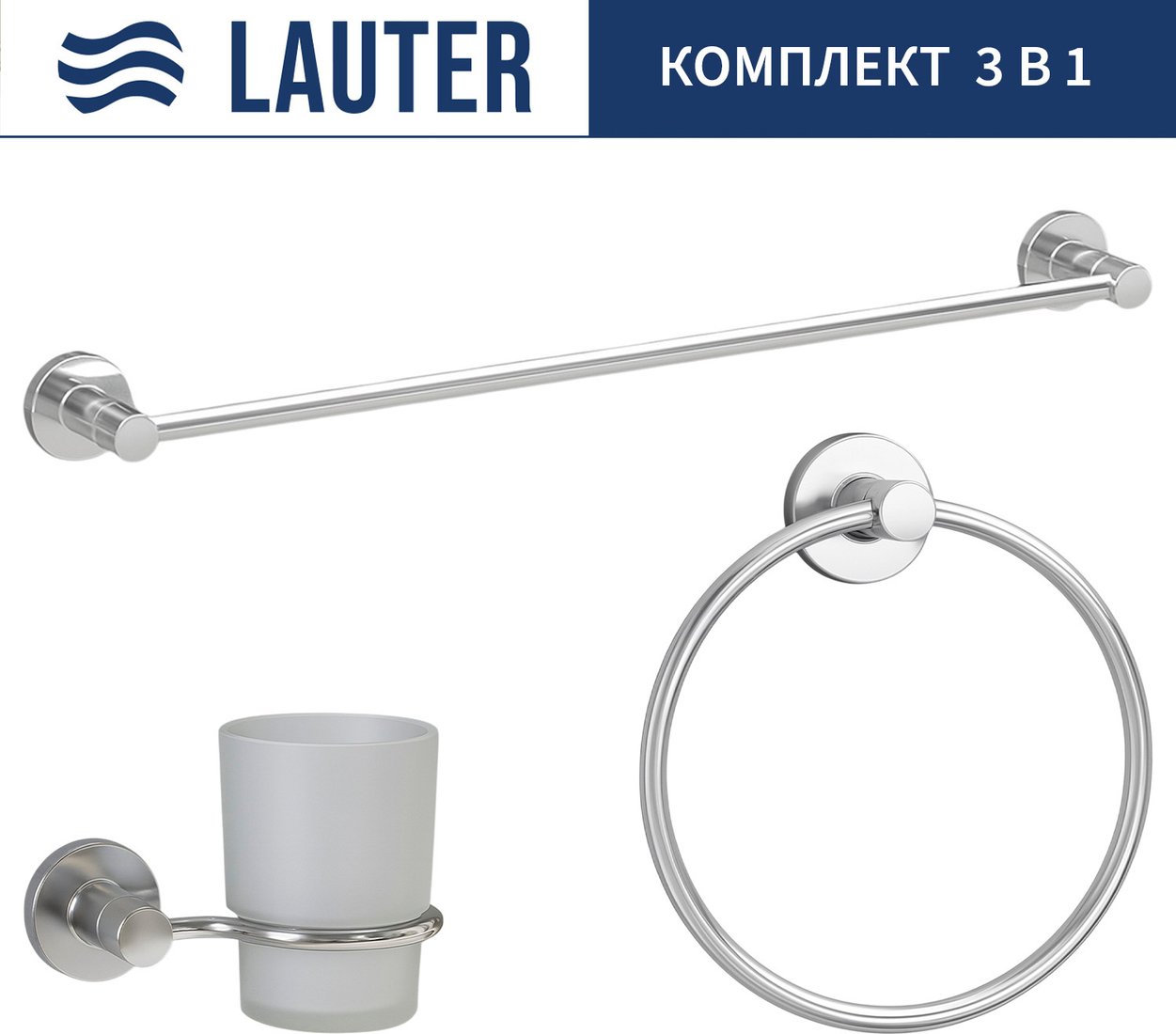 

Набор аксессуаров для ванной Lauter 21TS20115 + 21TS2017 + 21TS2013 (Chrome, 3 предмета)
