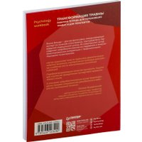 Книга издательства Питер. Трансформация травмы (Фишер Янина) в Гродно