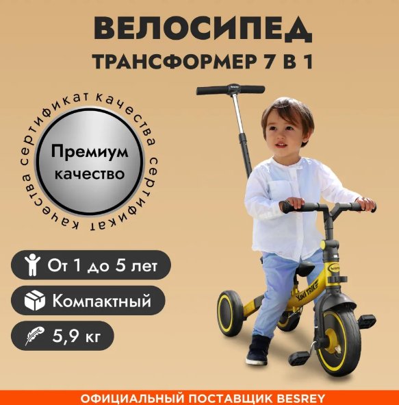 

Детский велосипед Besrey BR-C718S (желтый)