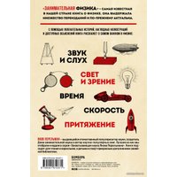 Книга издательства Эксмо. Занимательная физика. Новое оформление (Перельман Яков Исидорович)